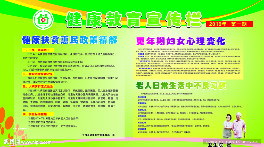 健康教育