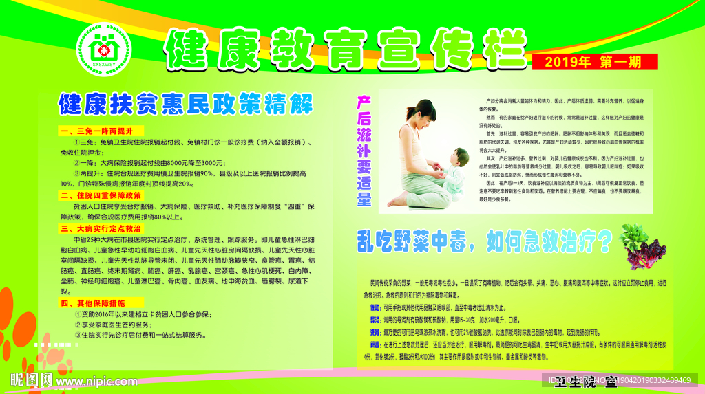 宣传栏