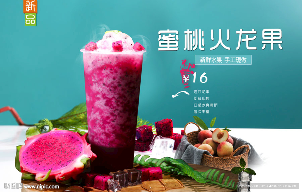 蜜桃火龙果