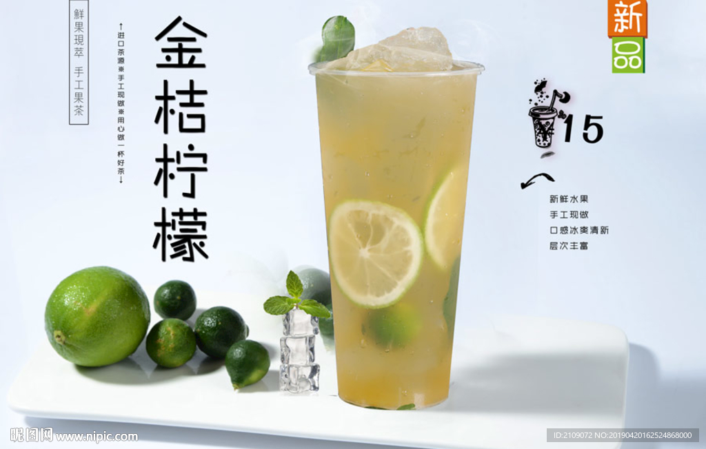 金桔柠檬