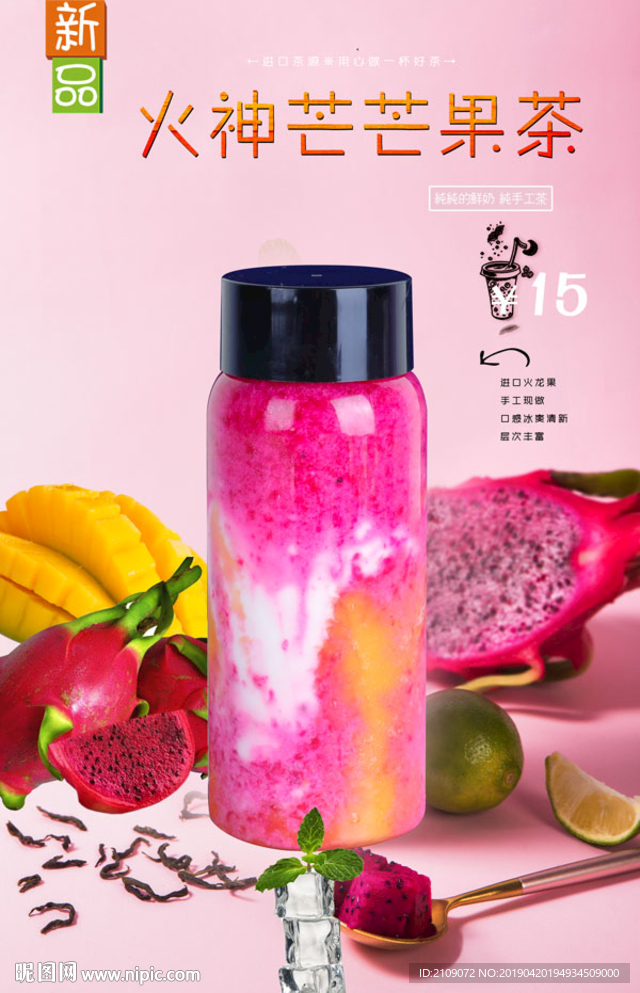 火神芒芒果茶