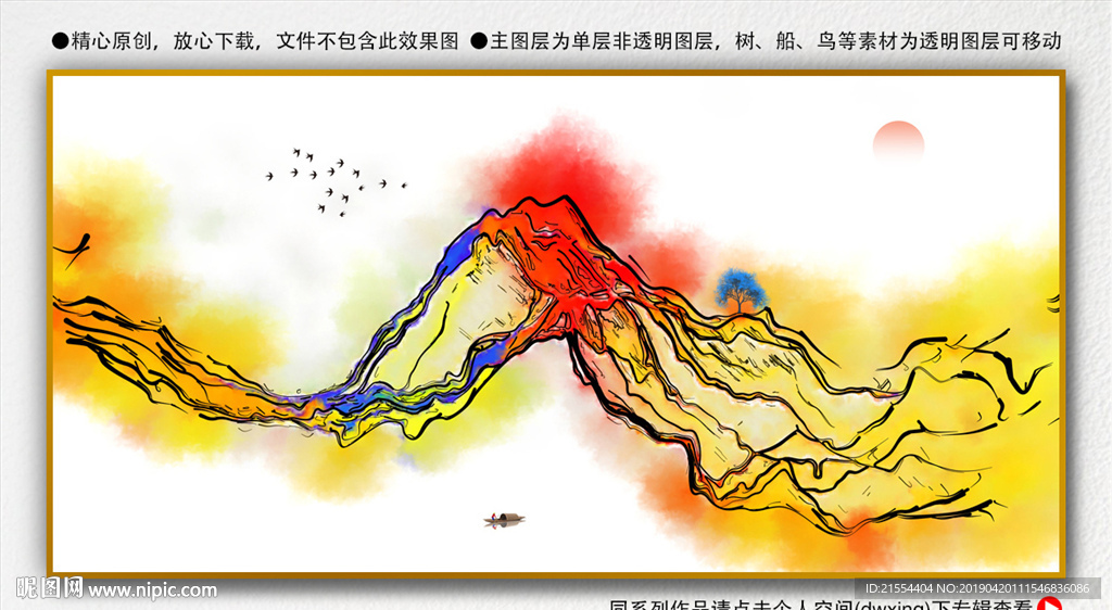 水墨山水画