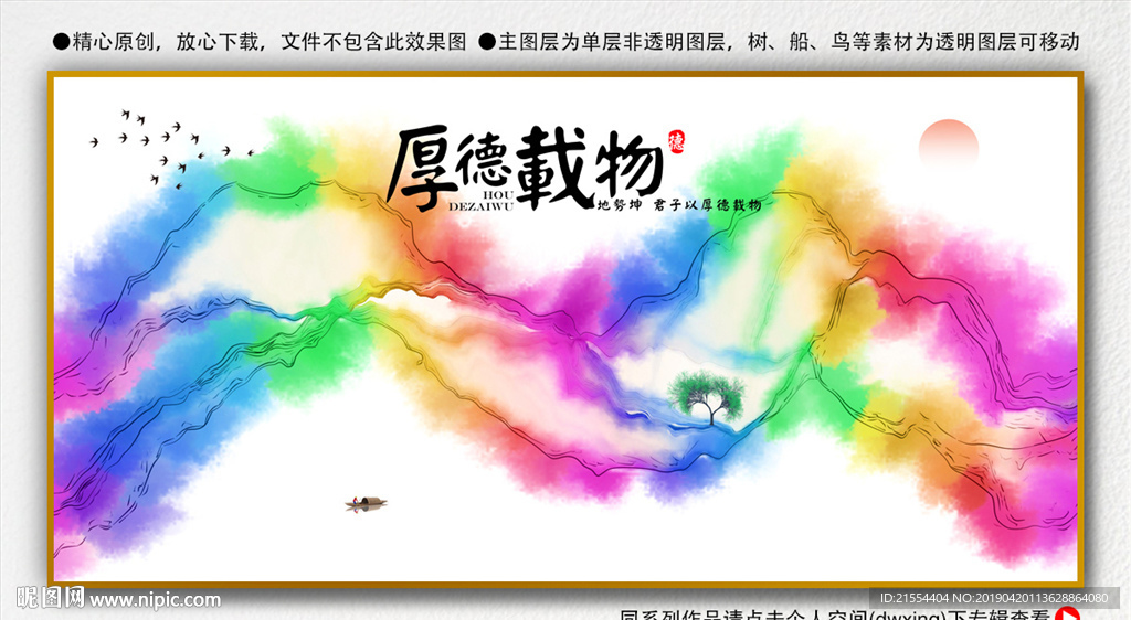厚德载物