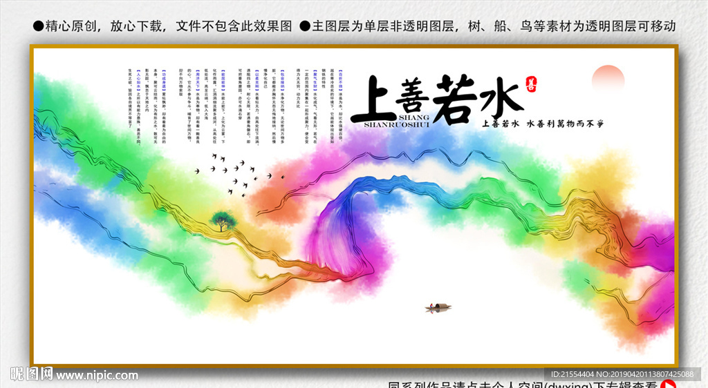 上善若水