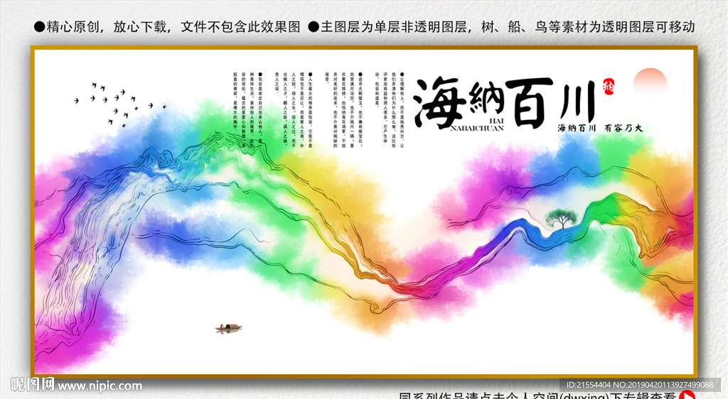 海纳百川