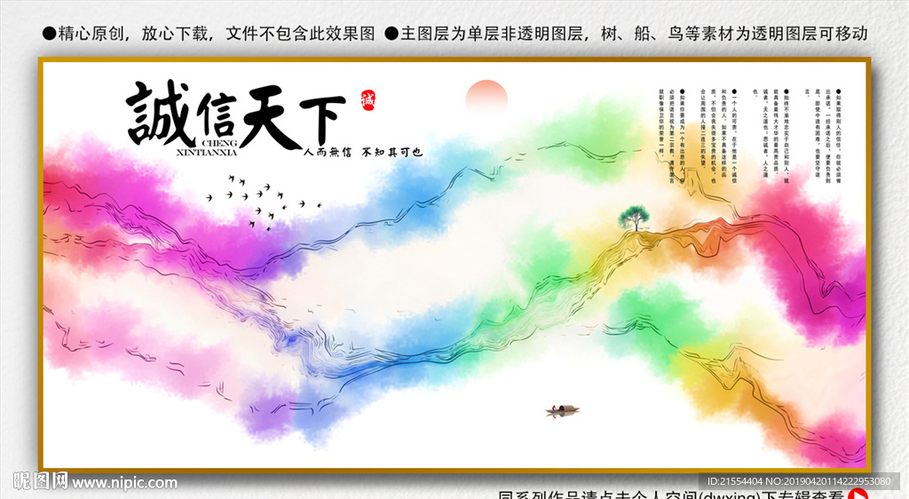 诚信天下