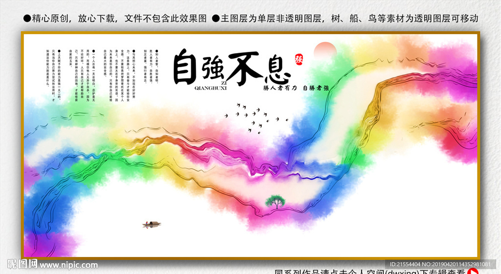 自强不息