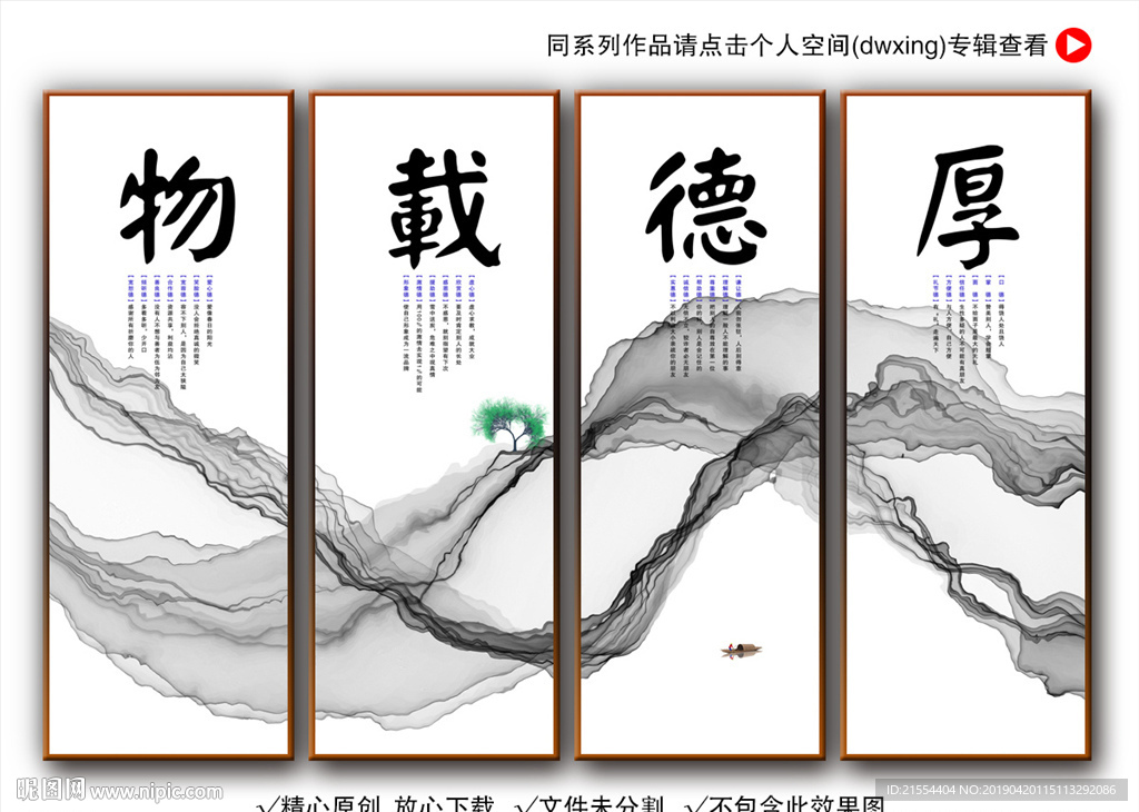 厚德载物