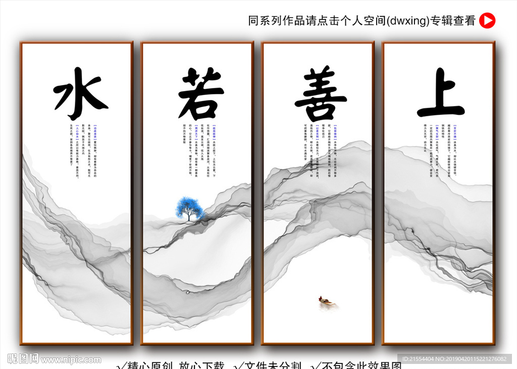 上善若水
