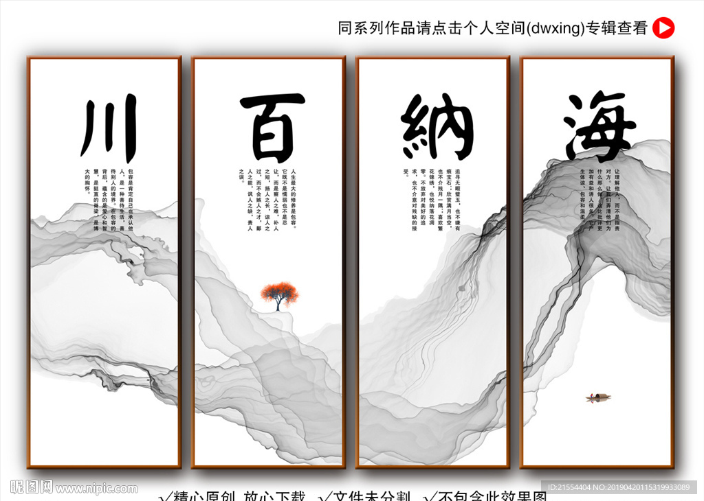 海纳百川