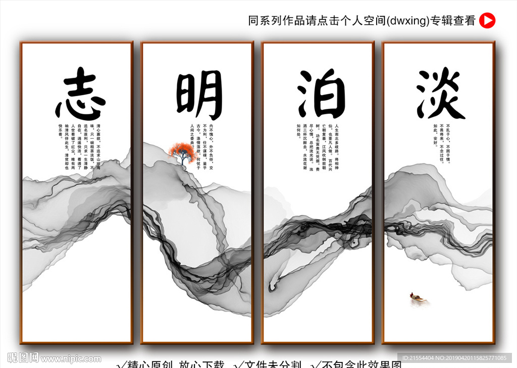 淡泊明志