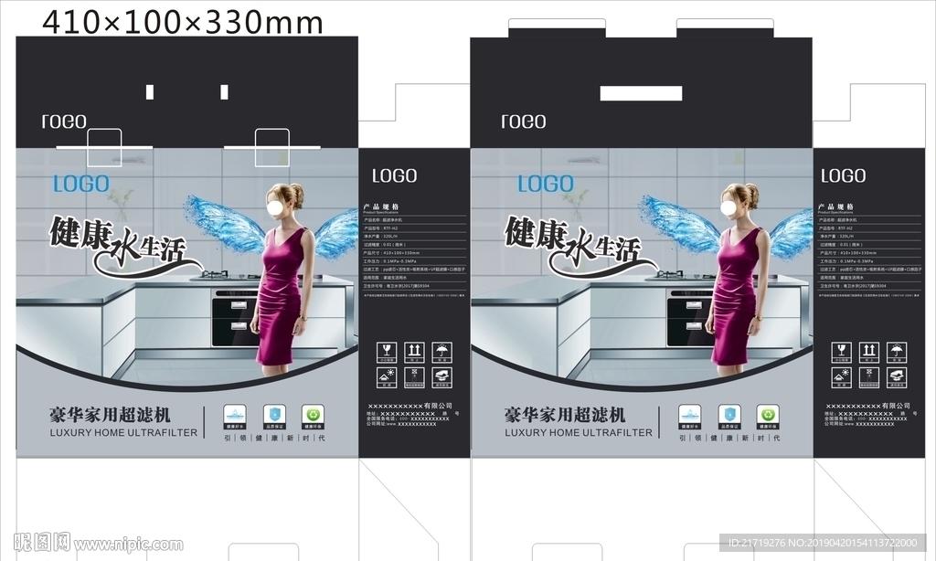 净水器包装彩盒