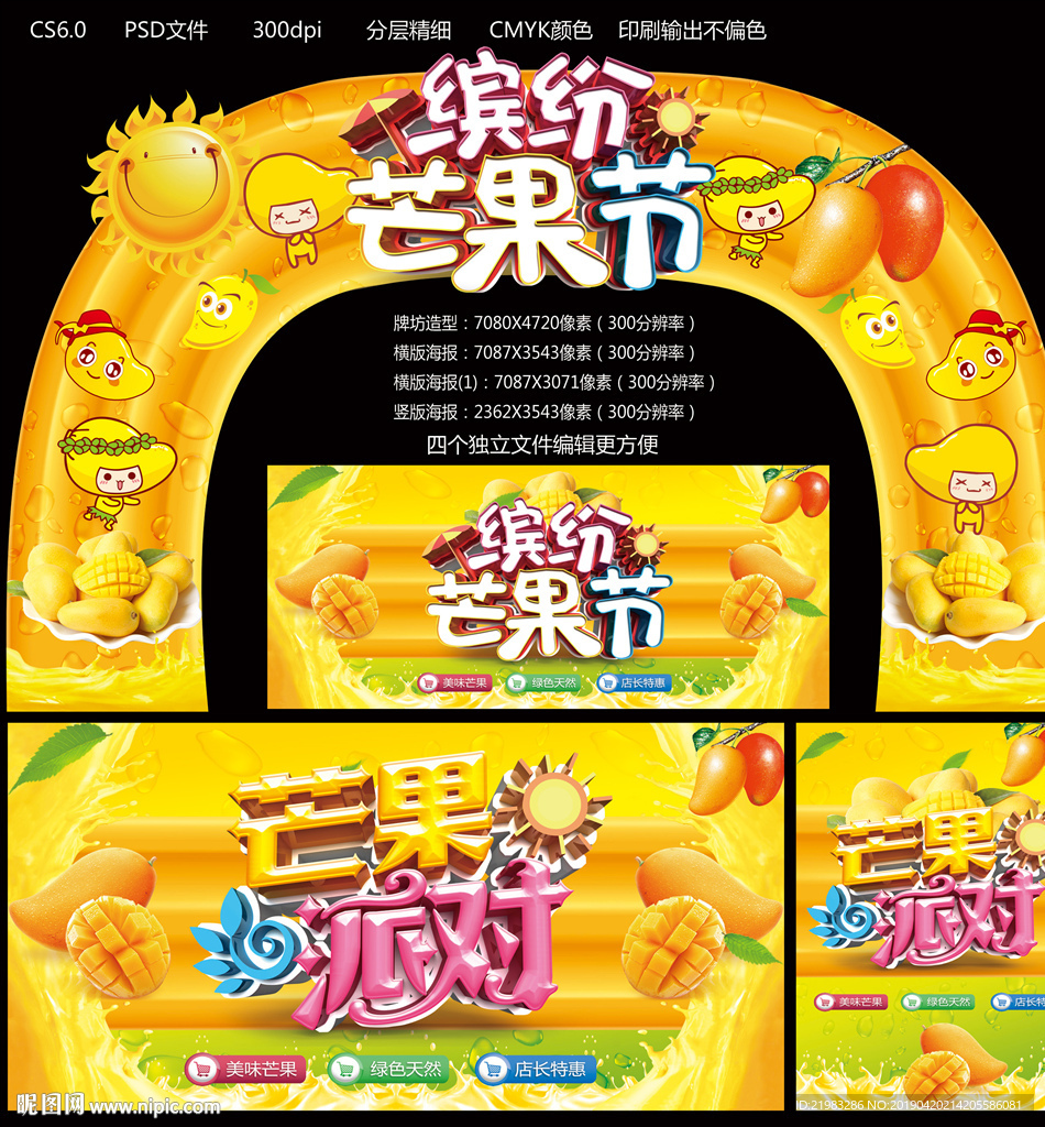 芒果节