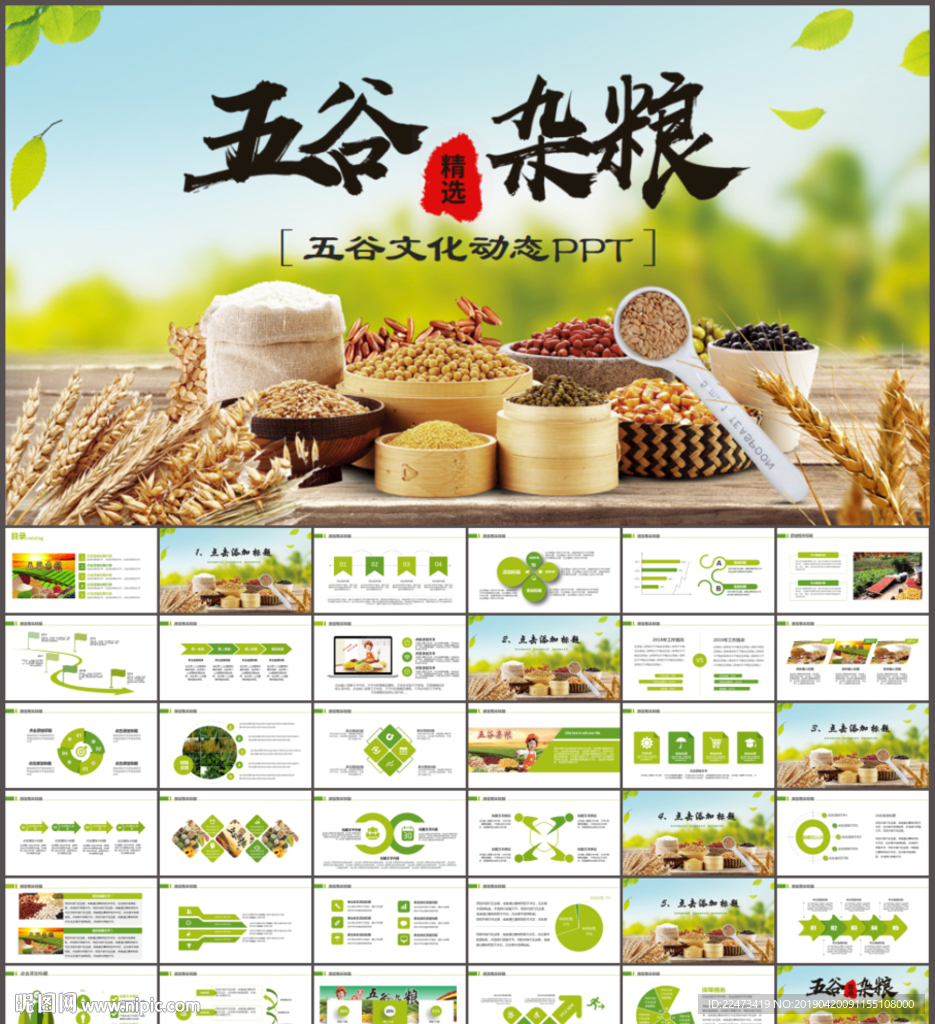 五谷杂粮ppt
