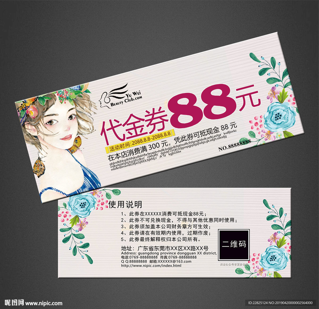 SPA代金券