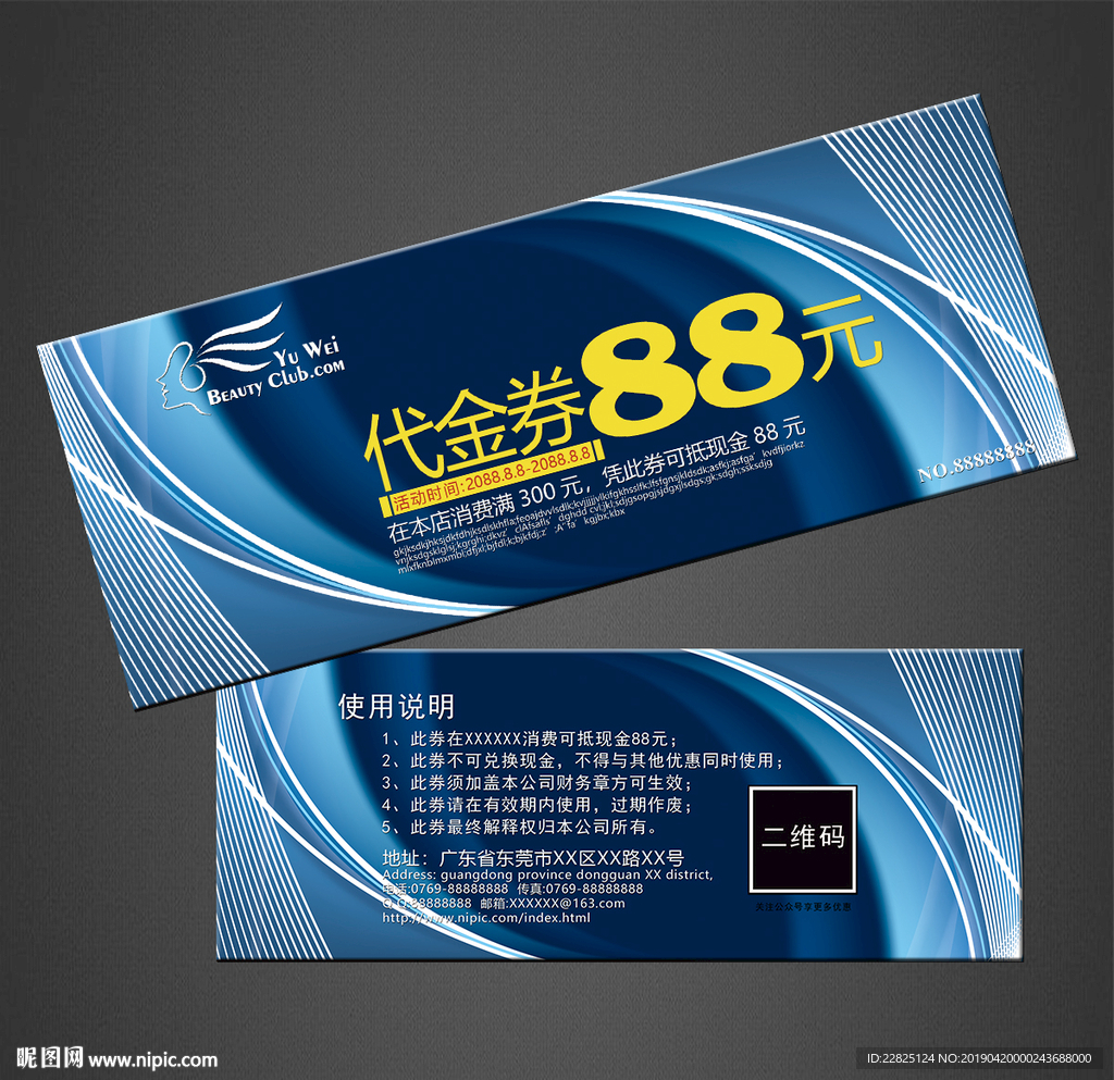 代金券