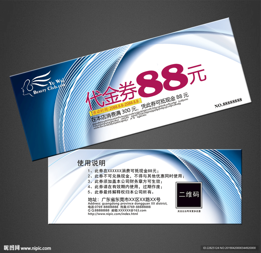 代金券