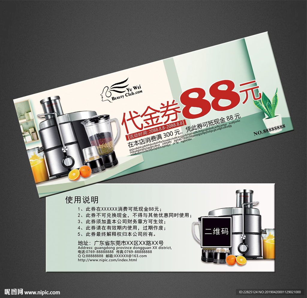 电器代金券