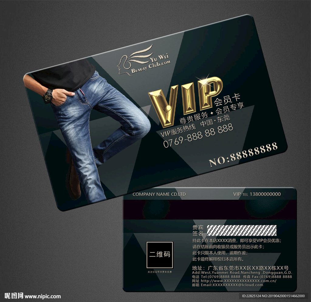 服装VIP卡