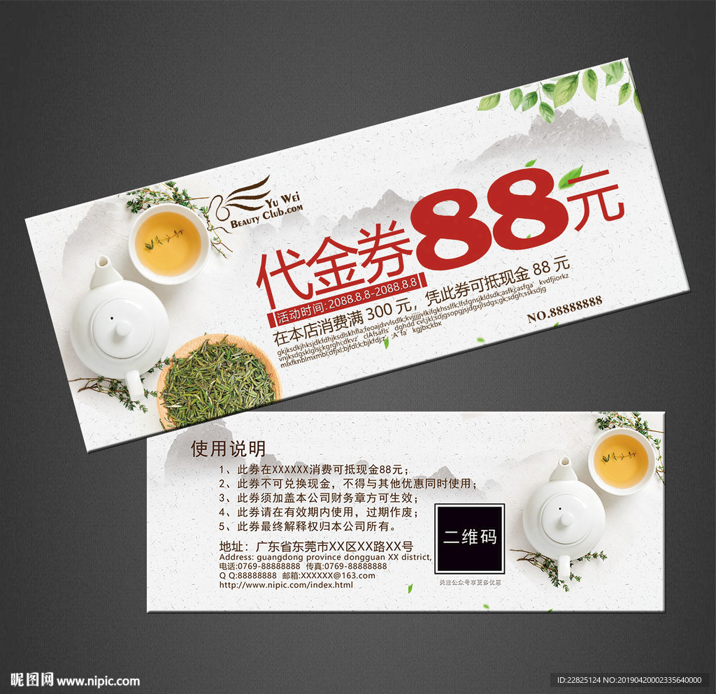 茶道代金券