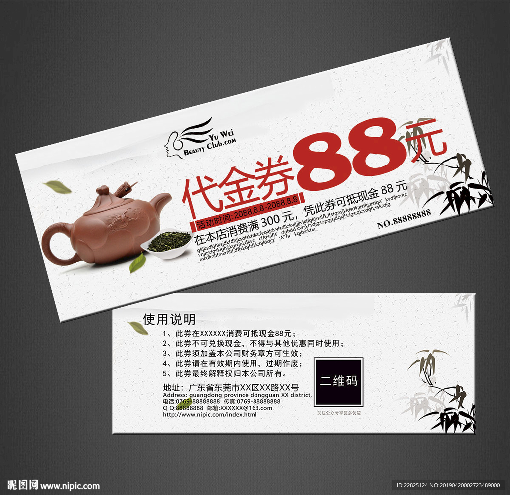 茶叶代金券