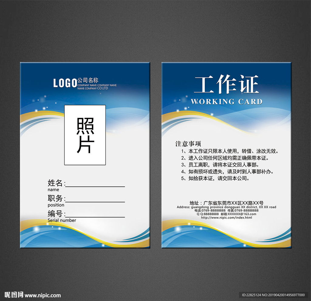 工作证