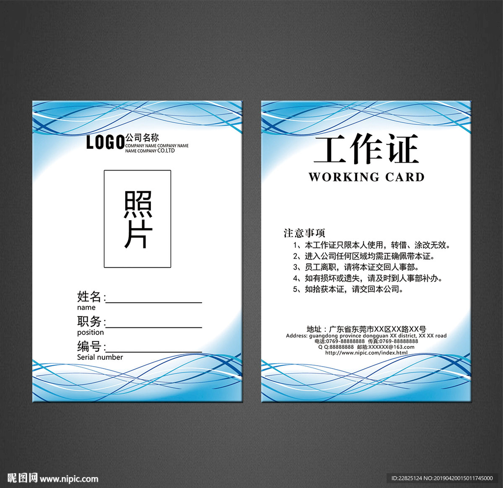 工作证