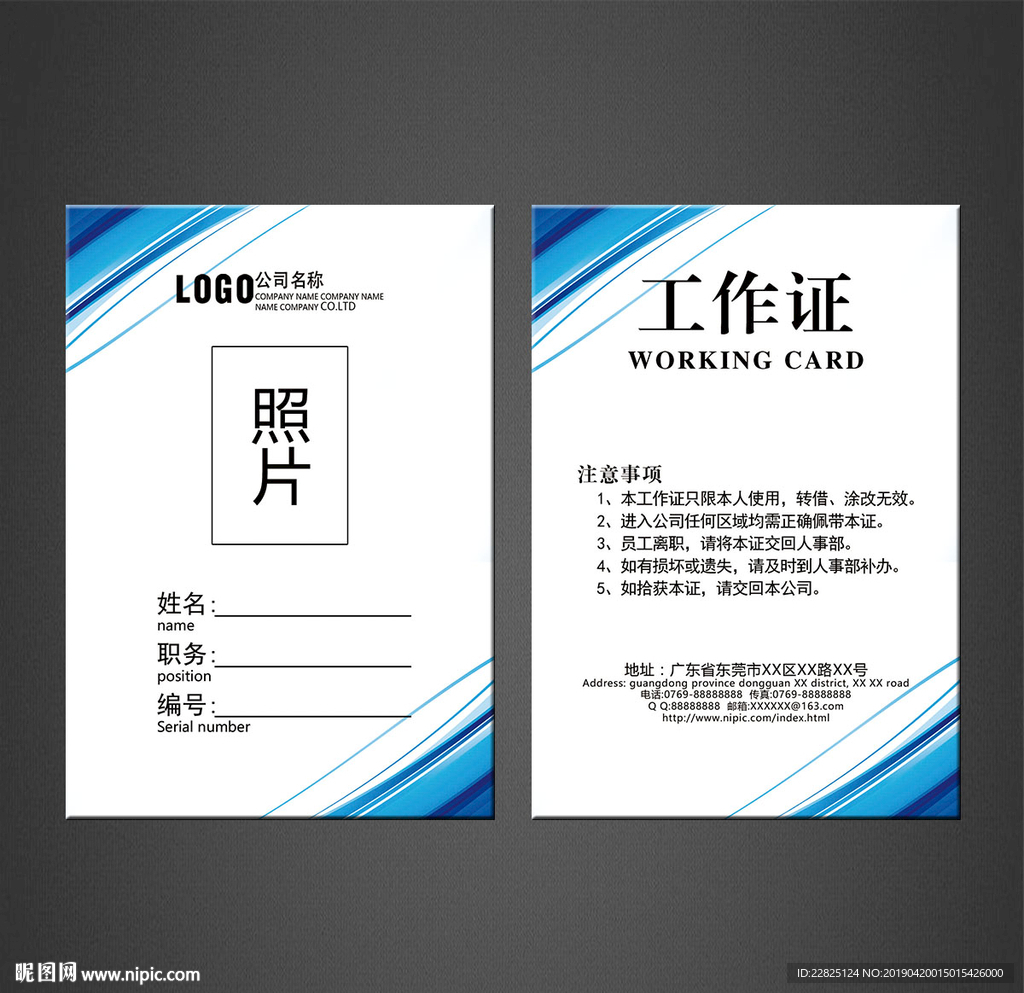 工作证