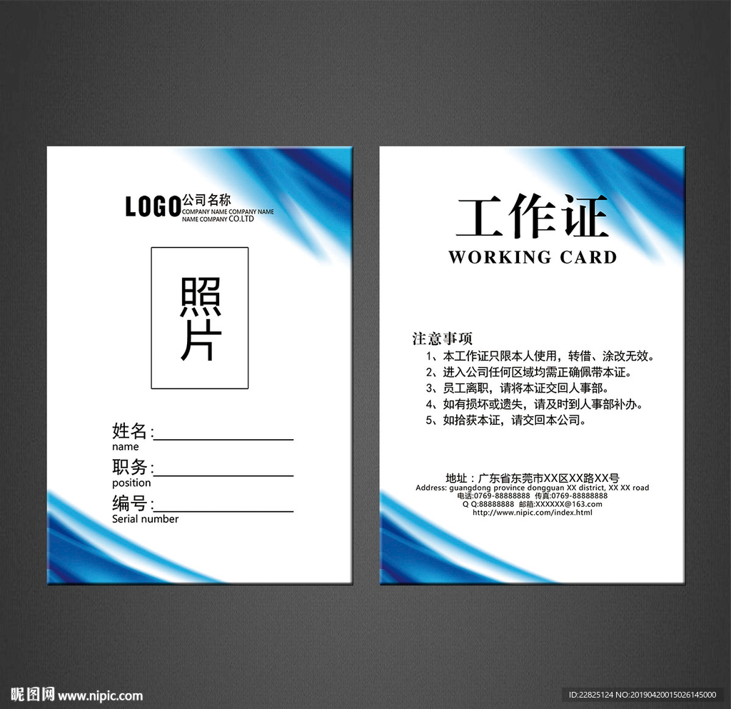 工作证