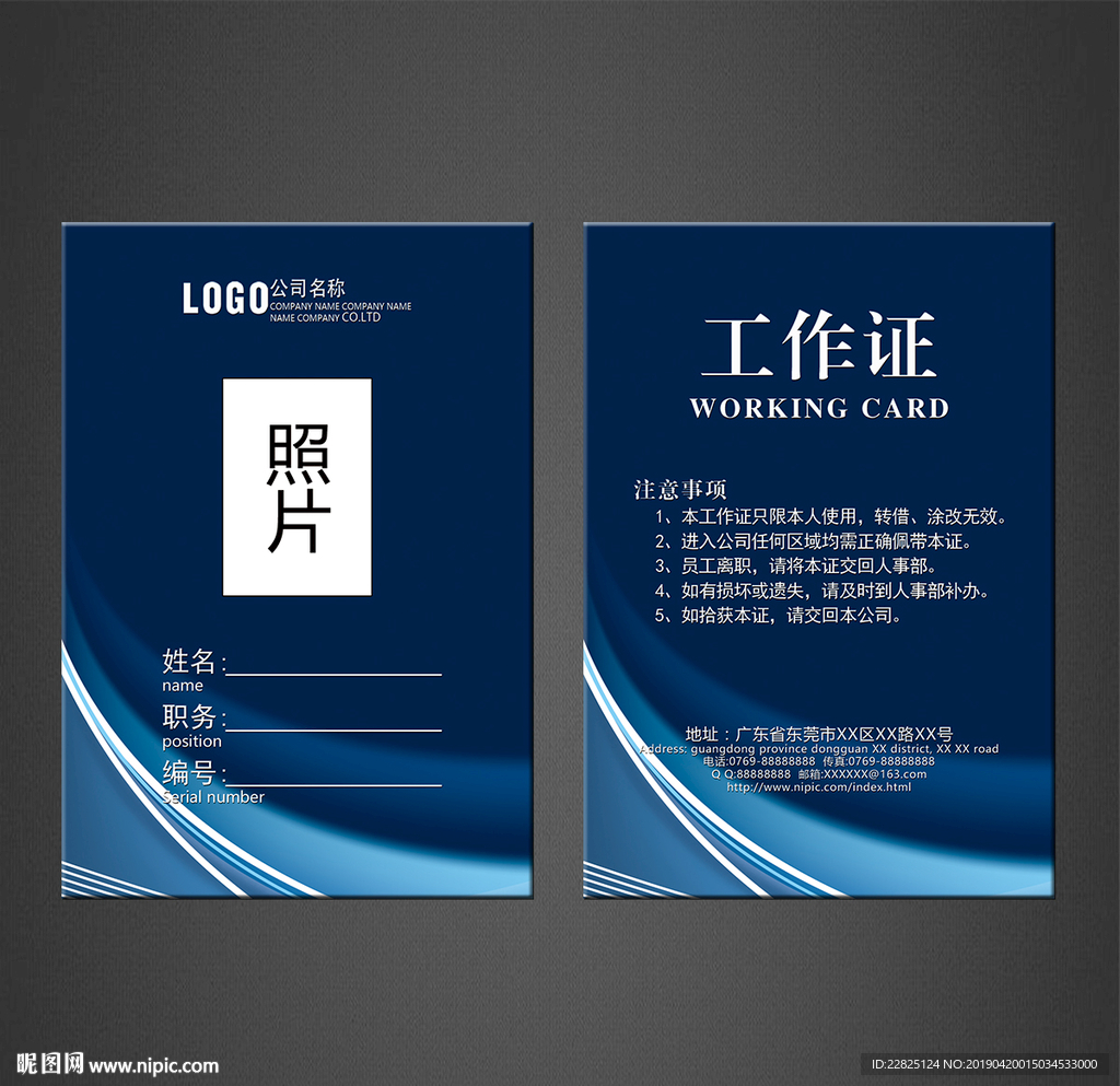 工作证