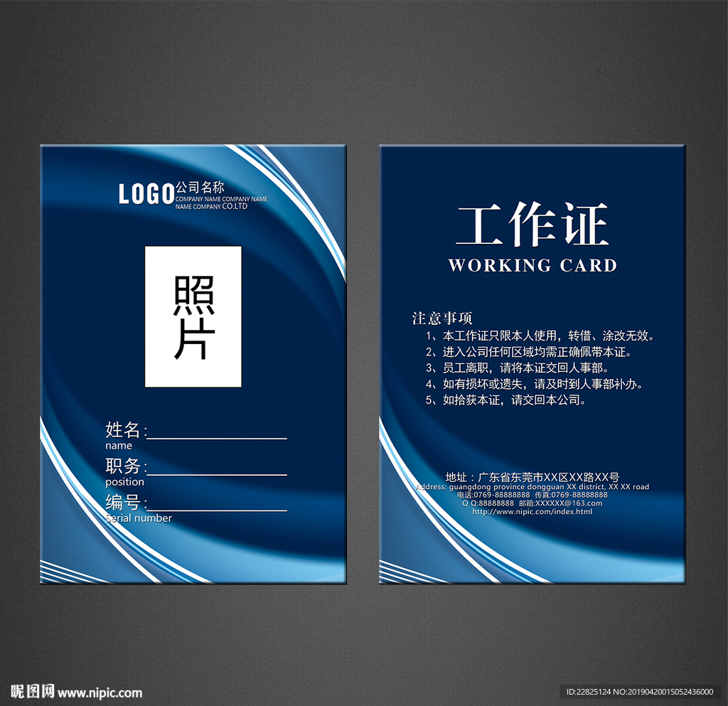 工作证