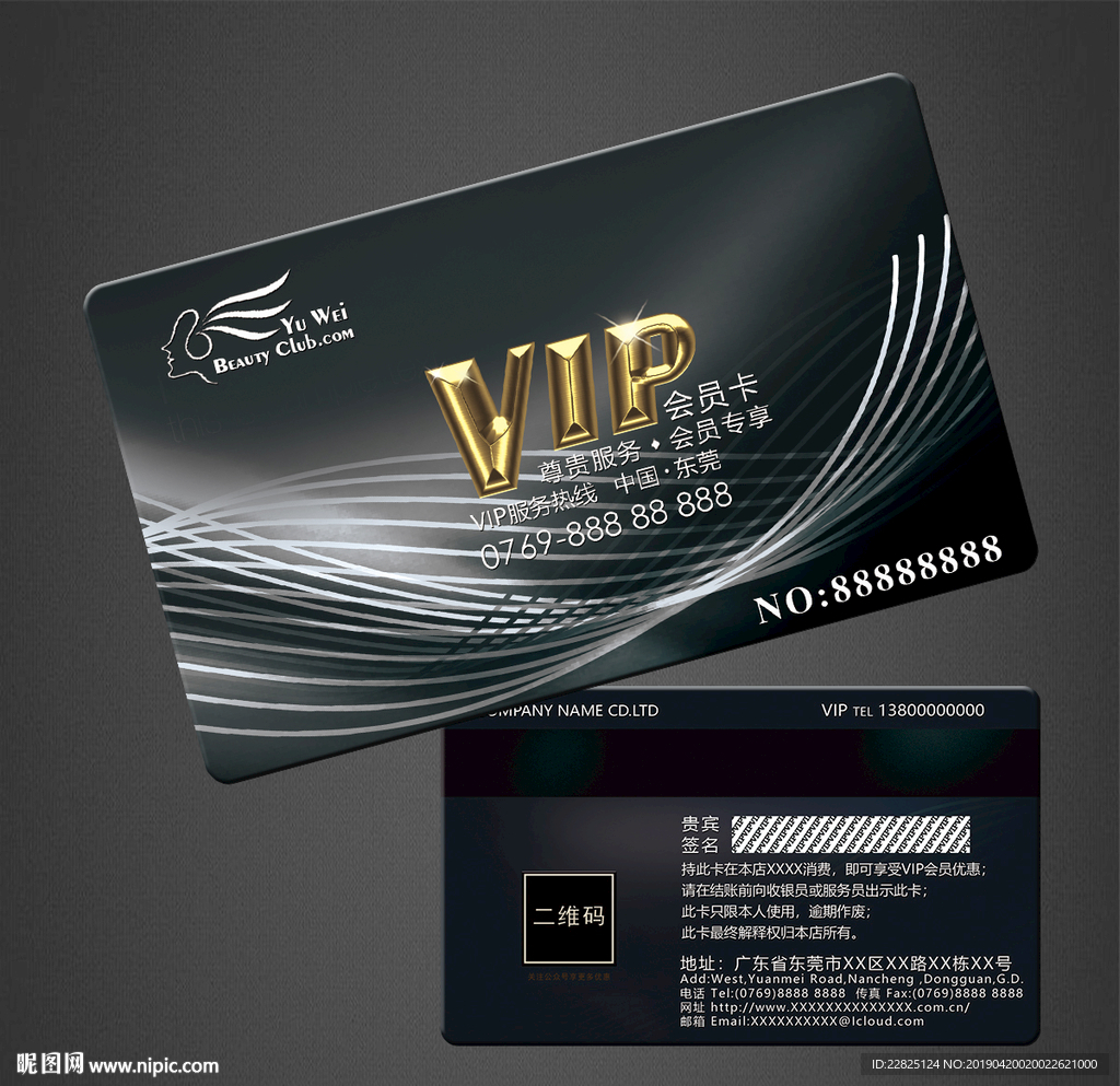 VIP卡