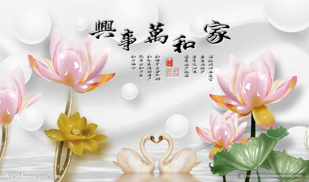 家和万事兴莲花天鹅玉雕背景墙