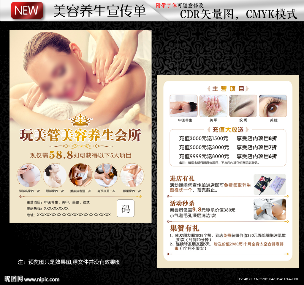 美容养生宣传单