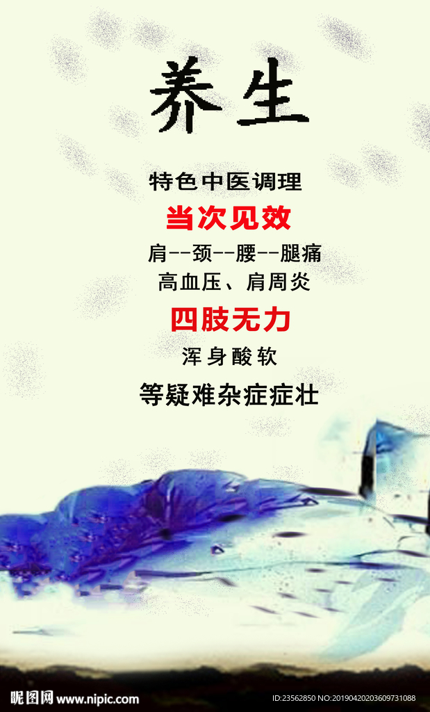 养生