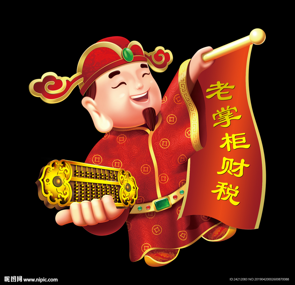 财神爷 财神到 财神爷卡通