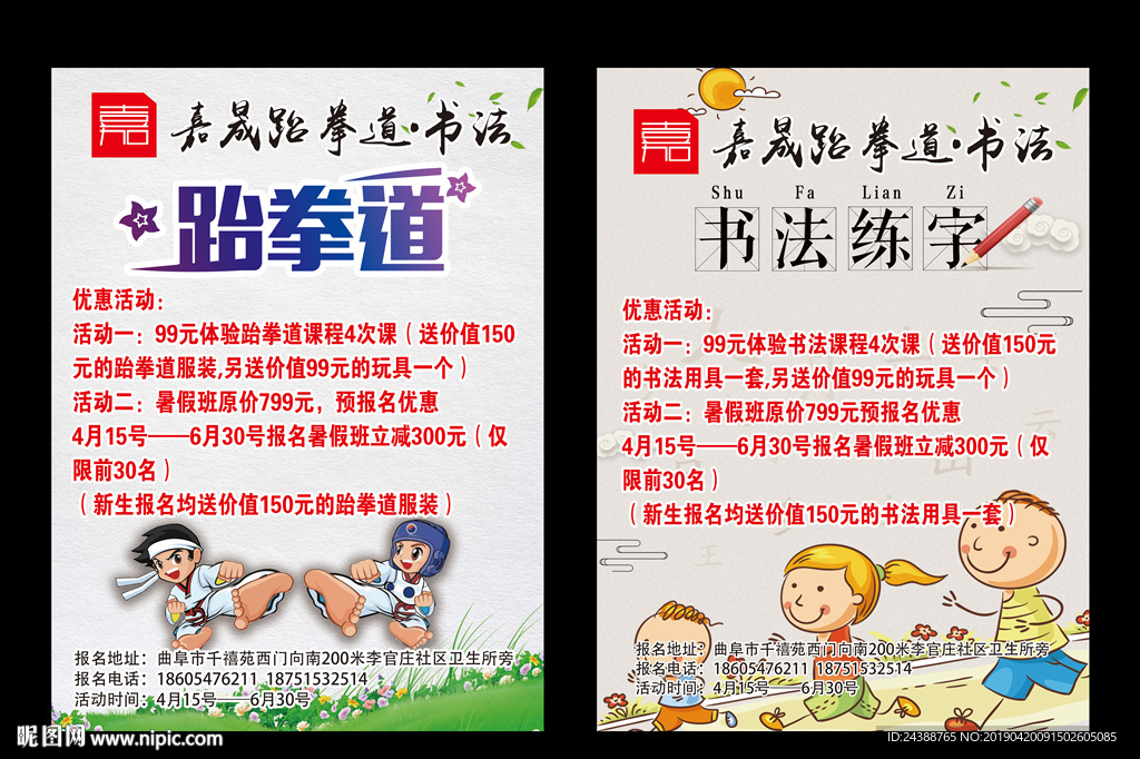 跆拳道书法彩页