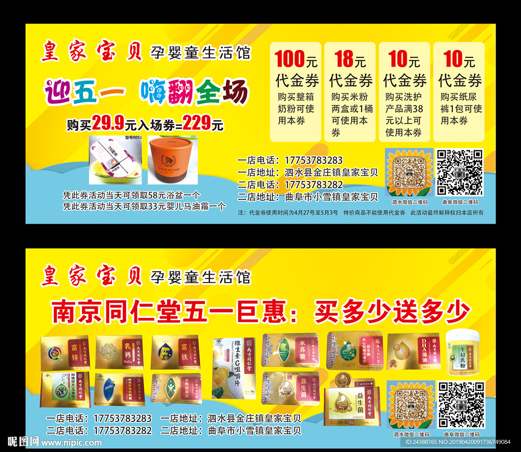 五一嗨翻全场