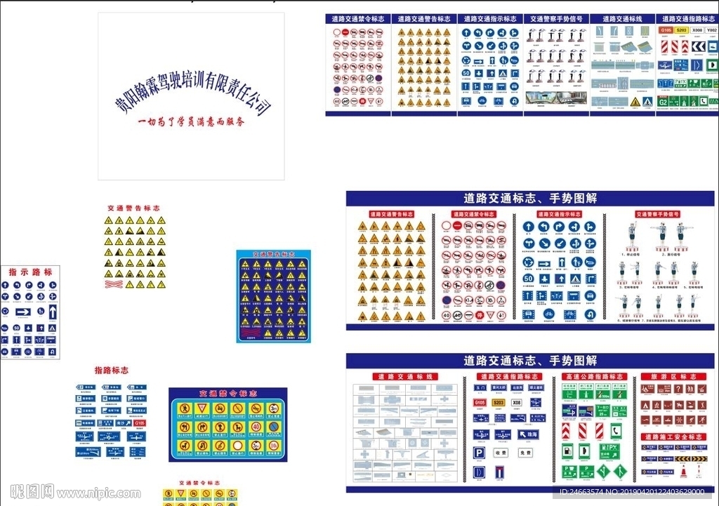 最新交通标志标识