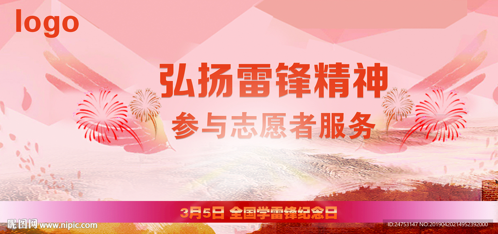 雷锋模板源文件