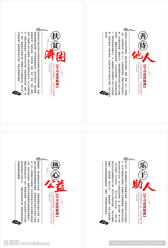 雷锋海报