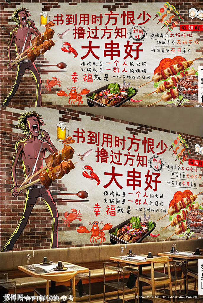 烧烤背景墙