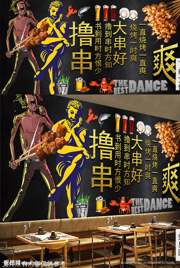 撸串背景墙