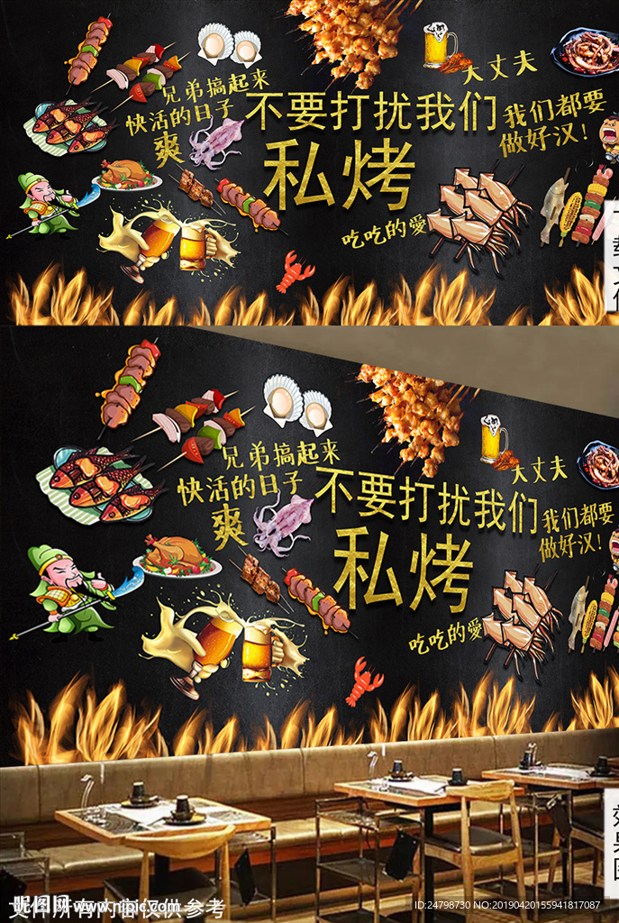 烧烤背景墙
