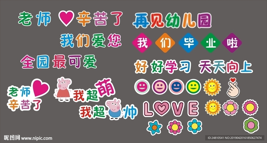 幼儿园毕业季 拍照手牌
