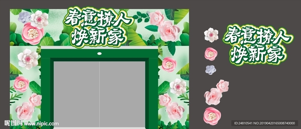 春天  活动门头造型