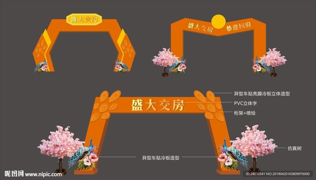 盛大交房    异型龙门架