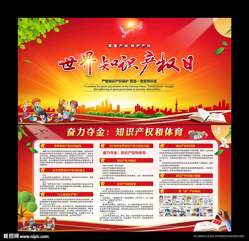 2019年全国知识产权宣传周