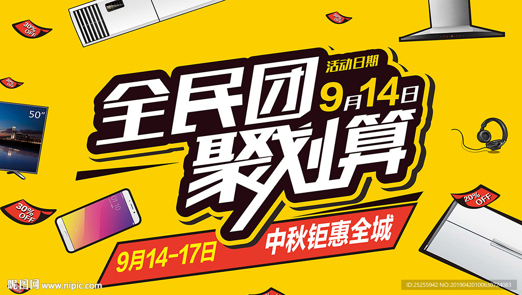 电器团购促销海报