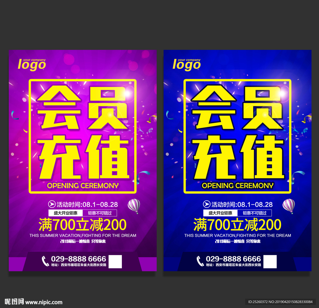 会员充值
